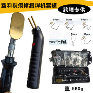 Bumper Plastic Crack Repair Welding Machine Welding Gun Plastic Smoothing Tool Spatula Electric Soldering Iron Soldering Wire Soldering Nail