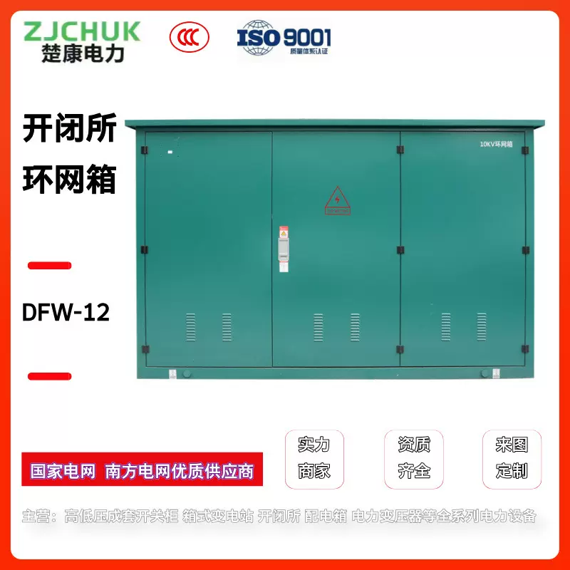 10KV高压开关环网柜HXGN15-12环网型成套箱变开闭所充气柜环网箱