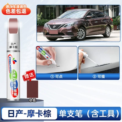 Avtomobil boya qələmləri – pen, pearl white, 14th generation classic - sylphy-mocha-brown-specialized-single-pen-comes-with-sandpaper-4s-original-factory-special