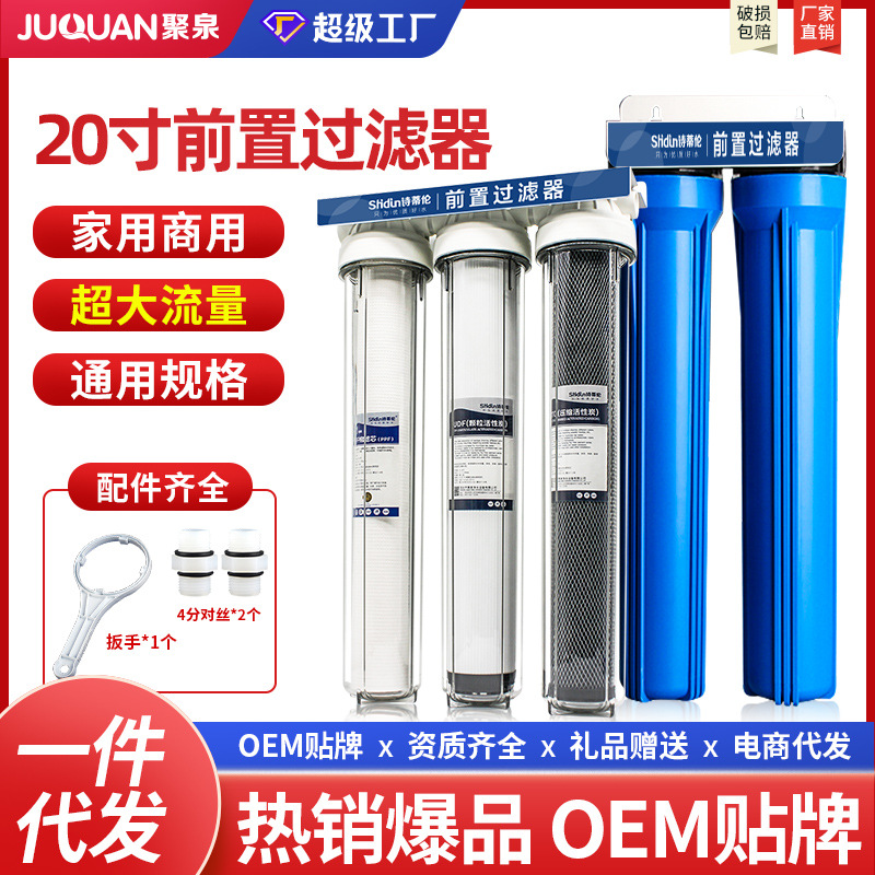 20寸三级前置过滤器4/6分防爆滤瓶厨房家用全屋大流量净水器软水