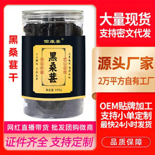 黑桑葚干佑康泰新疆桑椹泡水泡酒出色浓郁免洗即食花青素产地采收