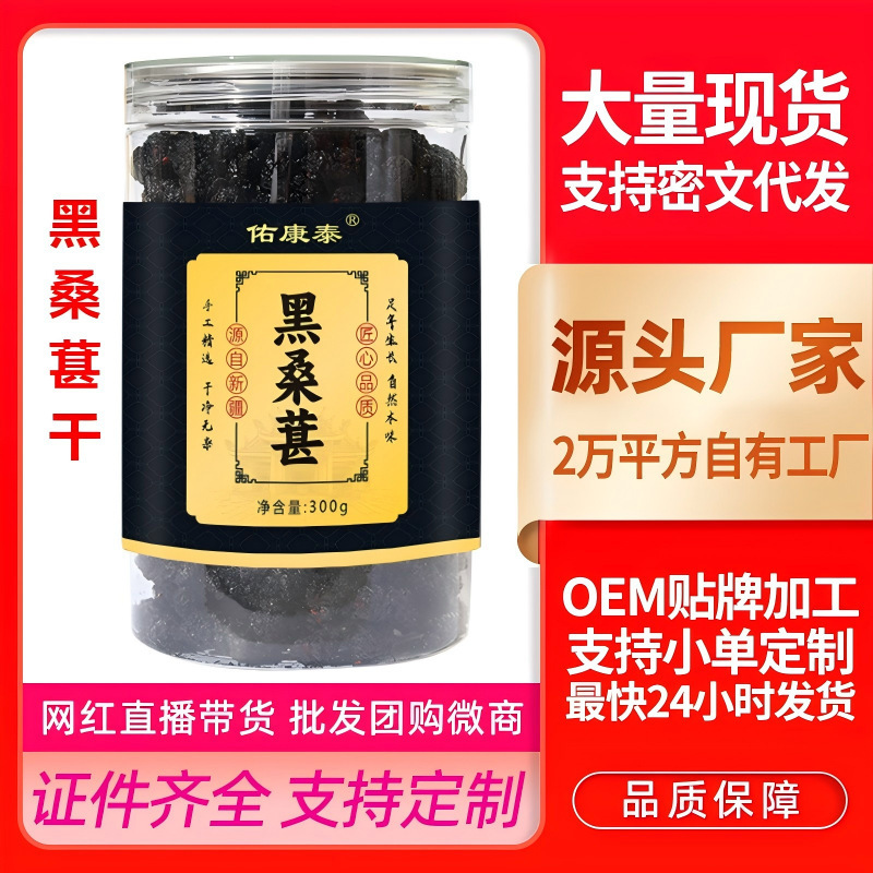 Dried Black Mulberries Youkangtai Xinjiang Mulberries for Soaking in Water or Wine, Rich in Flavor, No-Wash, Ready-To-Eat, Harvested from the Place of Origin