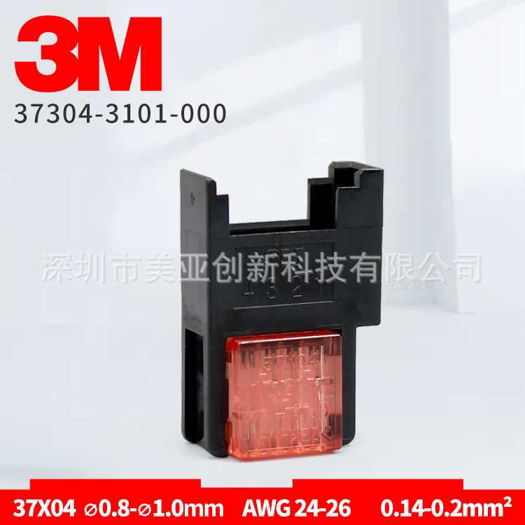 3M一级代理E-CON 37304-3101-000FL 免剥连接器4芯母头PLC IO模块