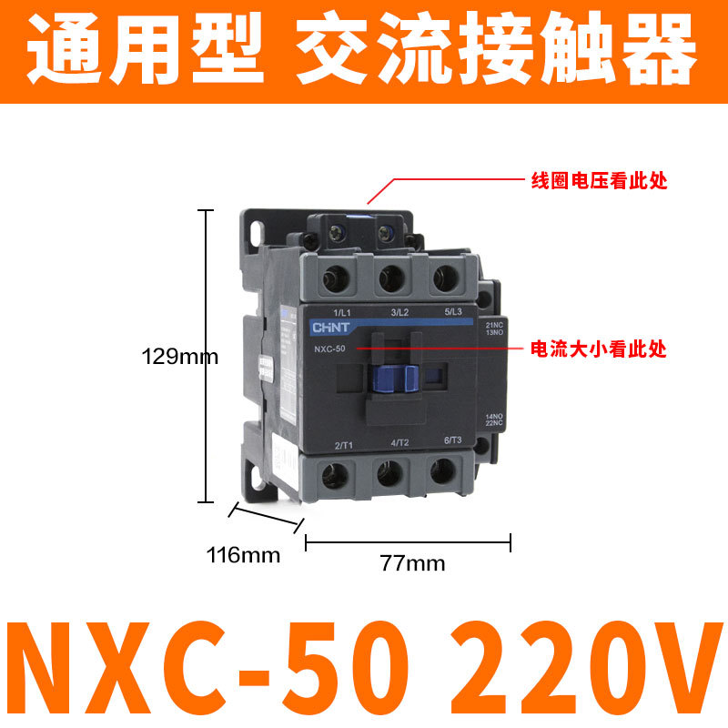 NXC-50 220V