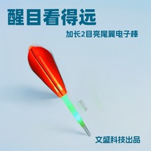 加长自立漂尾灯海钓远投醒目鱼漂电子发光棒二目亮三角尾翼夜光棒