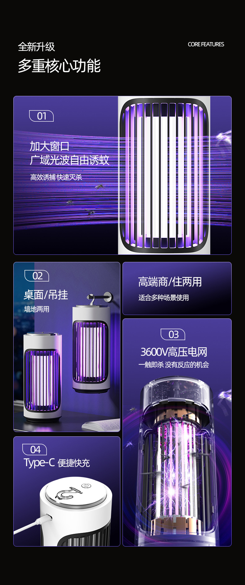 MWD-868-电击灭蚊灯-详情页_02