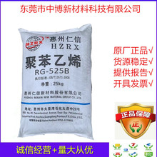 现货透苯原料GPPS惠州仁信RG525B注塑级中强度ps蓝底塑料玩具电器