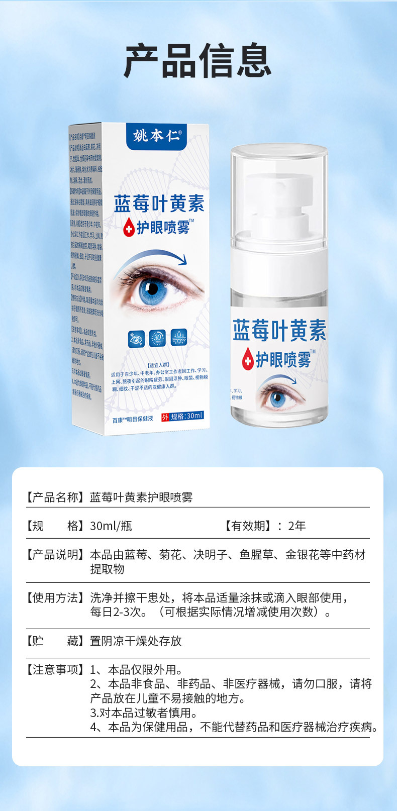 Blueberry Lutein Eye Care Spray 30ml External Eye Area Mist for Daily Herbal Eye Care details