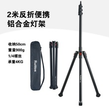 新款反折灯架摄影影视灯闪光灯补光灯便携直播三脚架灯架