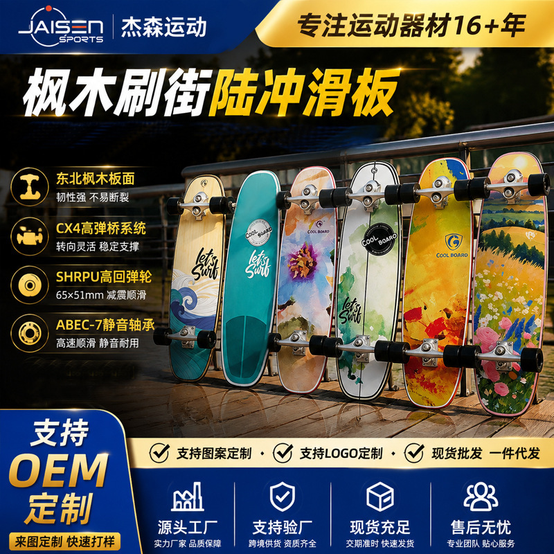 In-stock land surfboard made of Northeast maple wood, with high-elasticity PU shock-absorbing silent wheels, no-pedal four-wheel professional skateboard In-stock land surfboard made of Northeast maple wood, with high-elasticity PU shock-absorbing silent wheels, no-pedal four-wheel professional skateboard