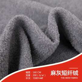 全涤短纤单面绒 服装面料柔软亲肤优品质卫衣玩具抓绒布批发