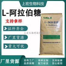 L-阿拉伯糖唐和唐/福田食品级功能性甜味剂0蔗糖代糖原料阿拉伯糖