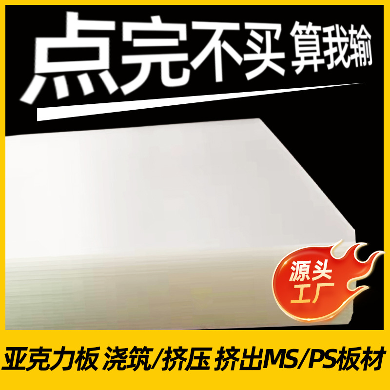 亚克力板