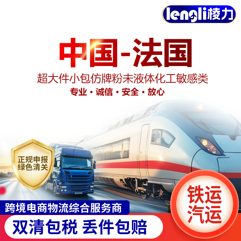 中欧班列国际铁路运输铁运海运物流双清包税到德国英国法国专线