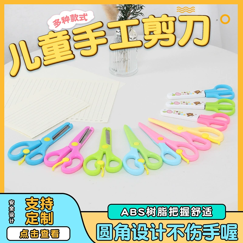Офисные детские ножницы безопасности детский сад diy ручной работы мультяшные канцелярские ножницы эластичные ножницы