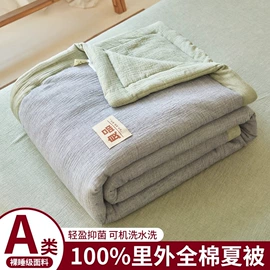 四件套;纤维被;夏凉被
