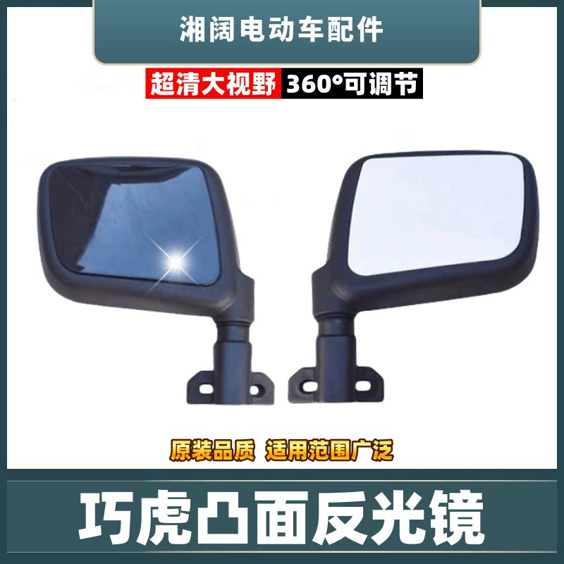 Электрические трехколесные велосипеды Qiaohu выпуклые зеркала