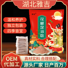 スポット卸売り家庭用サンショウ足浴包泡足包草本煮製サンショウ足粉泡足薬包足浴粉