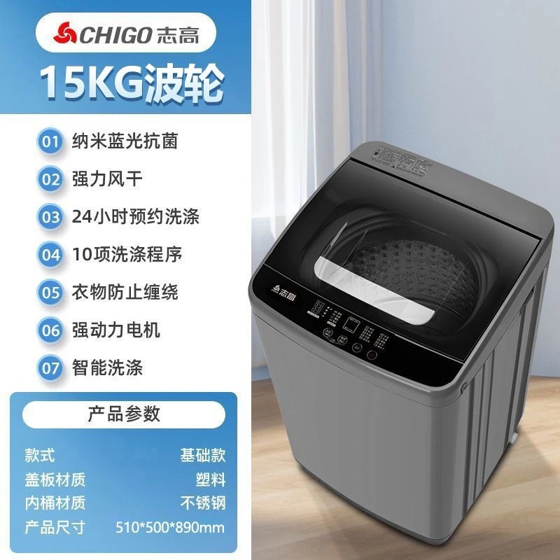 志高洗濯機全自動家庭用8-15kg小型脱水波輪付き洗濯機小全自動寮用|undefined