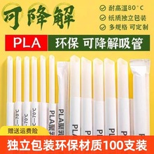 可降解环保咖啡吸管一次性单支独立包装珍珠奶茶粗吸管商用耐高温