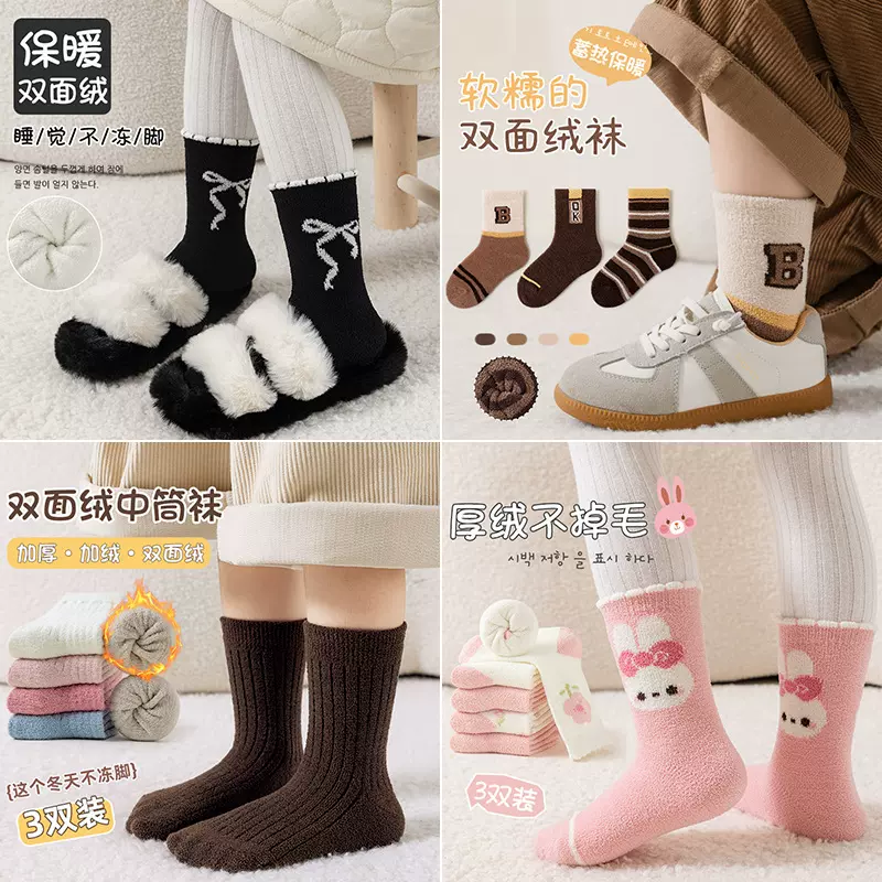 儿童保暖袜子加绒加厚男女宝宝袜中筒双面绒毛圈袜冬袜子儿童a类