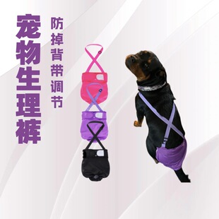 New Bitch Strap Pants Strap Dog Diaper Anti-drop Strap Adjustable Dog Pants