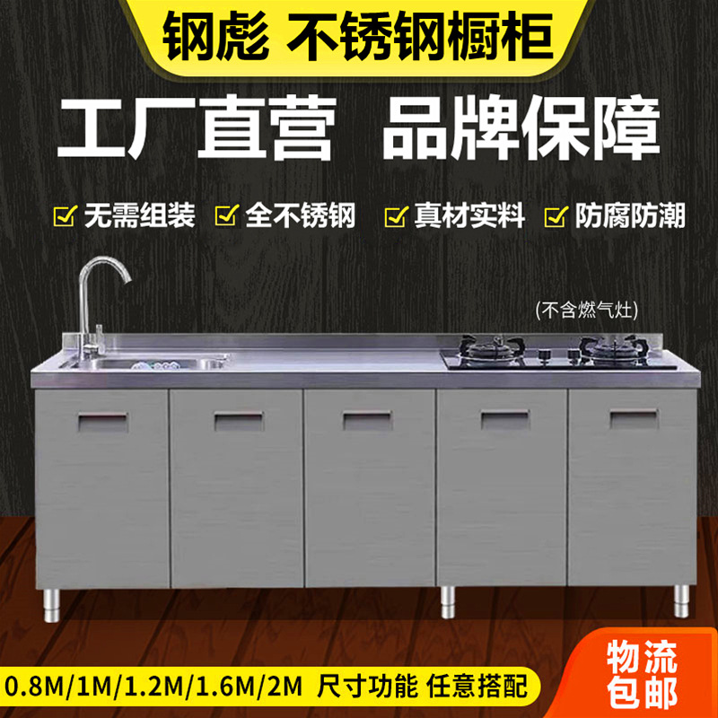 钢彪不锈钢厨房橱柜灶台柜水池柜储物柜碗柜经济实用整体橱柜组合