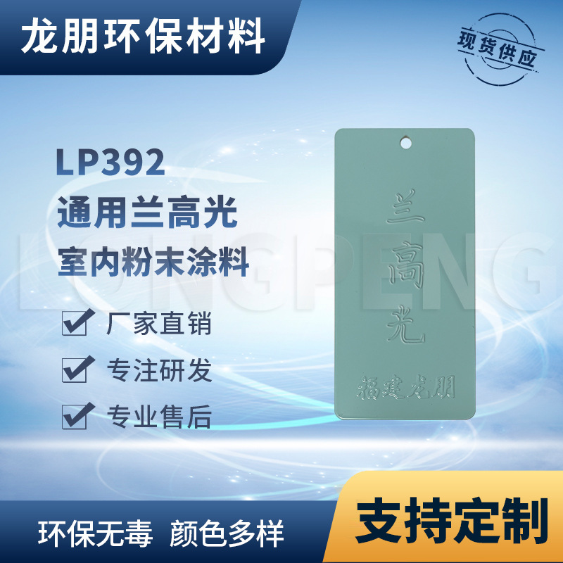龙朋塑粉 热固性静电粉末涂料 兰高光 环保粉末多色可选