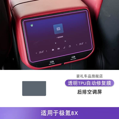 26 Types of Zeekr 8X Car interior film - 26-ji-krypton-8x-rear-air-conditioning-screens