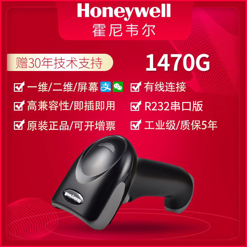 【1470g】wired serial port version/two-dimensional/screen scanning