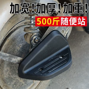 Suitable for Yadea, Xinri, Aima, and Tailing Electric Scooters Rear Footrest Cover, Rear Foot Pedal Cover, Footrest
