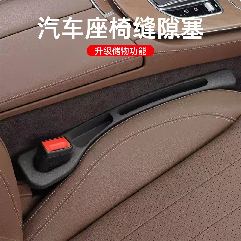 众横汽车座椅缝隙塞防漏条车载内饰用品座椅边缝条汽车座椅防漏条