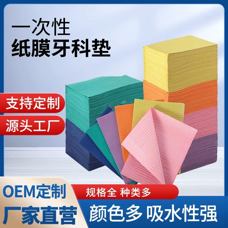 Одноразовые цветные зубные коврики водонепроницаемый нагрудник для стоматологической клиники с бумажной пленкой, покрытой материалом стоматологической салфетки