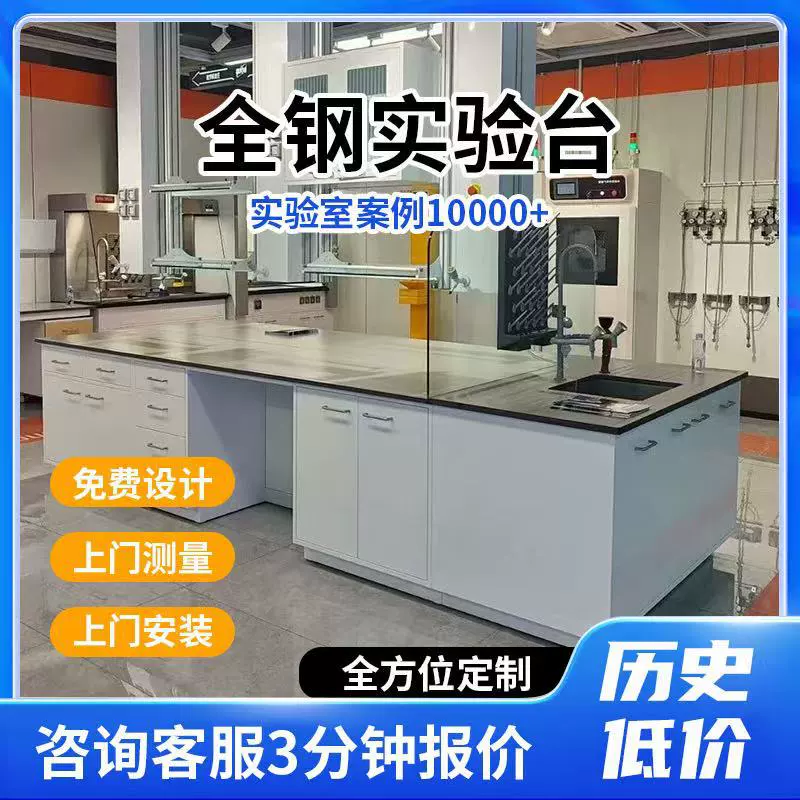 Лабораторный верстак, цельностальной лабораторный стол, вытяжной шкаф, лабораторный стол для физико-химических работ, испытательный стол, стальной-деревянный лабораторный стол