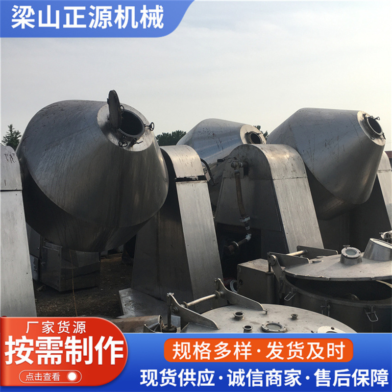 二手双锥回转真空干燥机 果糖葡萄糖低温真空干燥设备 提供样机实