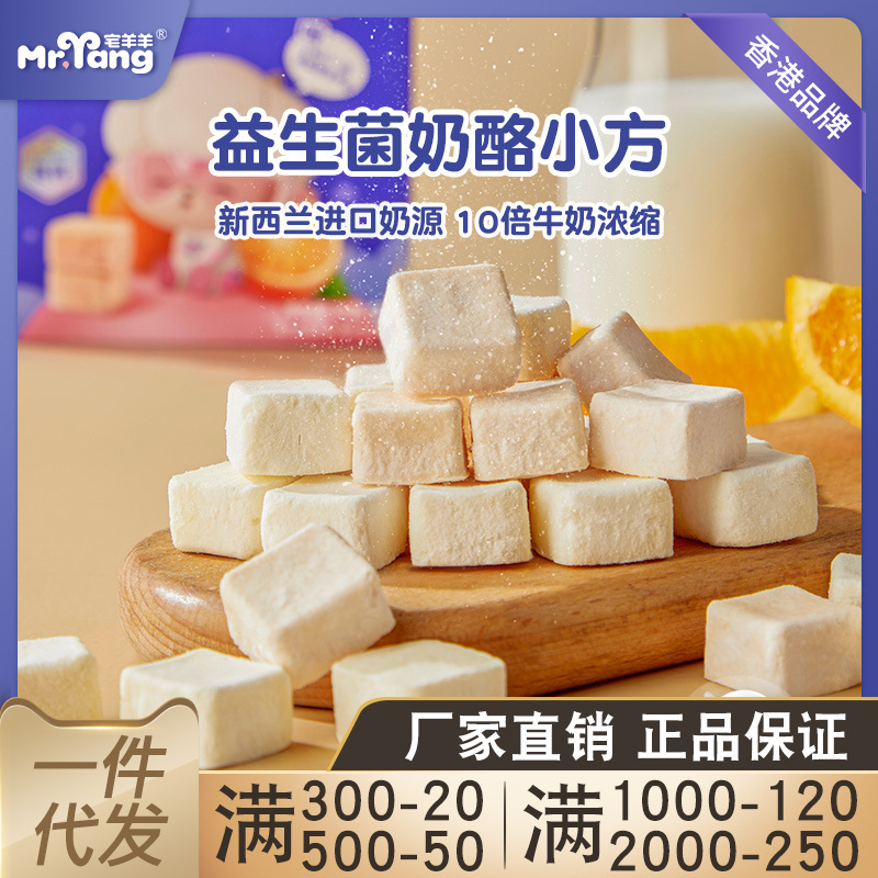 House goat cheese block Children Baby high calcium probiotics cheese cheese biscuit cheese snack