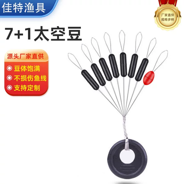 7+1 Space Beans Original Rubber Cylindrical Space Beans 100 Sets a Set of High Concentricity Lock Thread Tight Beans Wholesale