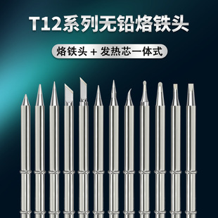 QUICKO T12���F�^�ײ˰׹����F��T12-ILS/IL/I���F���^�l ��о�