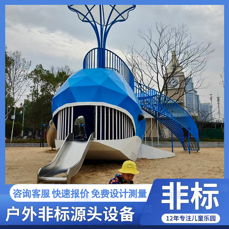 大型户外非标不锈钢滑梯组合幼儿园房地产小区儿童无动力游乐设备