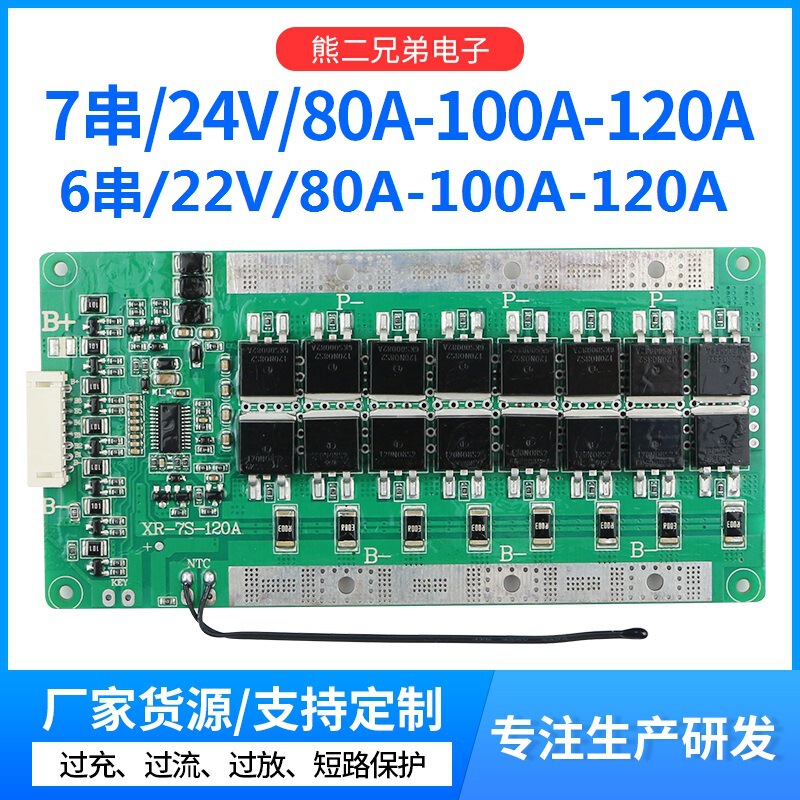 6 strings 22V7 strings 24V80A100A120A photovoltaic energy storage inverter balanced temperature lithium battery protection board 6 strings 22V7 strings 24V80A100A120A photovoltaic energy storage inverter balanced temperature lithium battery protection board