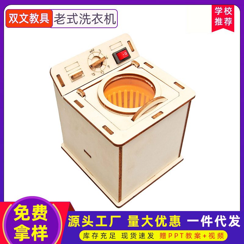 Ciencia y Tecnología pequeña producción DIY lavadora antigua estudiantes de primaria y secundaria ciencia hecha a mano pequeño experimento tallo equipo de juguete de enseñanza