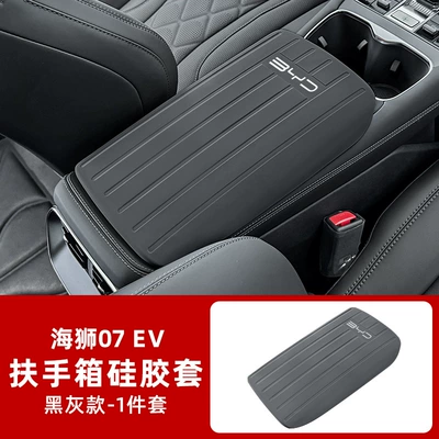 BYD Sea Lion 07EV Silicone Armrest box pad - sea-lion-07ev-silicone-armrest-box-cover-black-and-gray