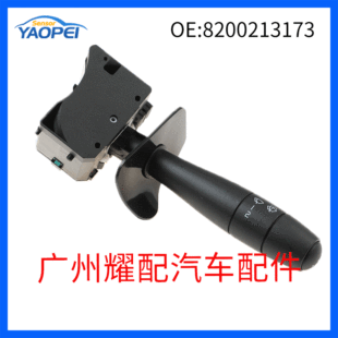 8200213173 适用于雷诺LOGAN汽车雨刮器开关挡风玻璃刮水器开关-阿里巴巴