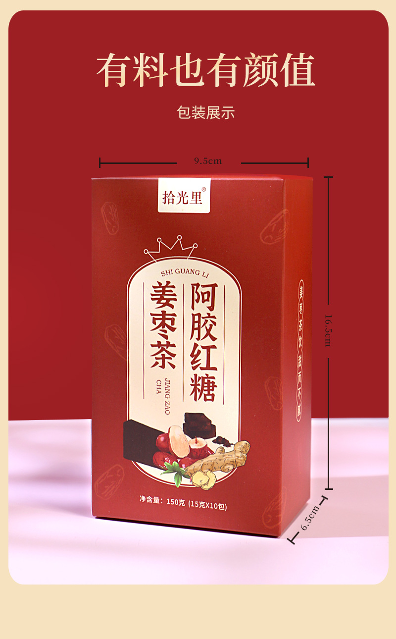 阿胶红枣姜茶详情_10.png