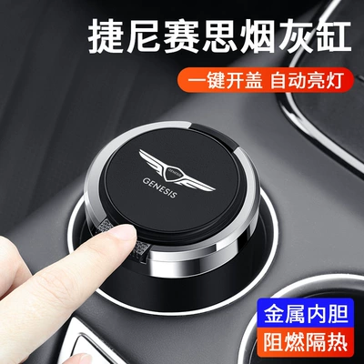GV80 GV70 G80 car: Car ashtray