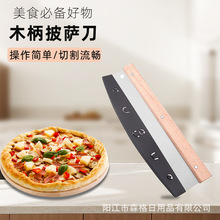 不锈钢木柄半月披萨摇刀 长款面包披萨切刀 日用百货烘焙用品