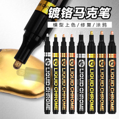 Handmade repair and touch-up pen, mirror chrome, silver plated, suitable for model kits and DIY decorations.