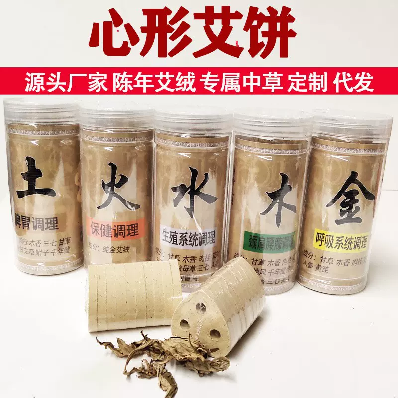 电子艾灸耗材五行桃心金木水火土仪器用艾片心形三孔艾饼艾条温灸