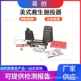 海岸船舶美式抛投器水域应急救生抛绳器消防救援远程抛绳器