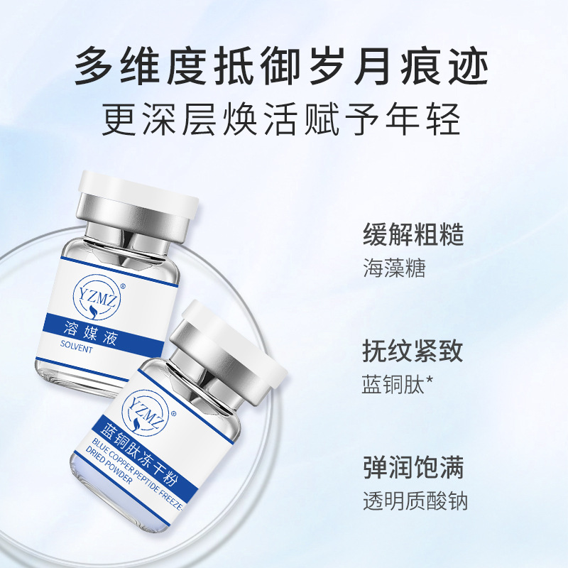 Yzmz Blue Copper Peptide Freeze-Dried Powder Repairs, Moisturizes, Moisturizes and Delicate Hospital Line Set Box Processing